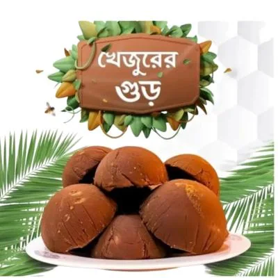 খাঁটি খেজুরের গুড়
